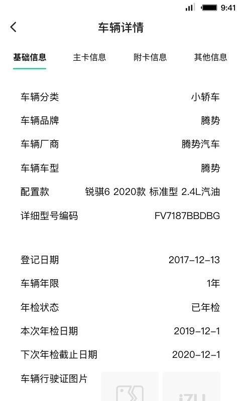 首汽租車員工端截圖4