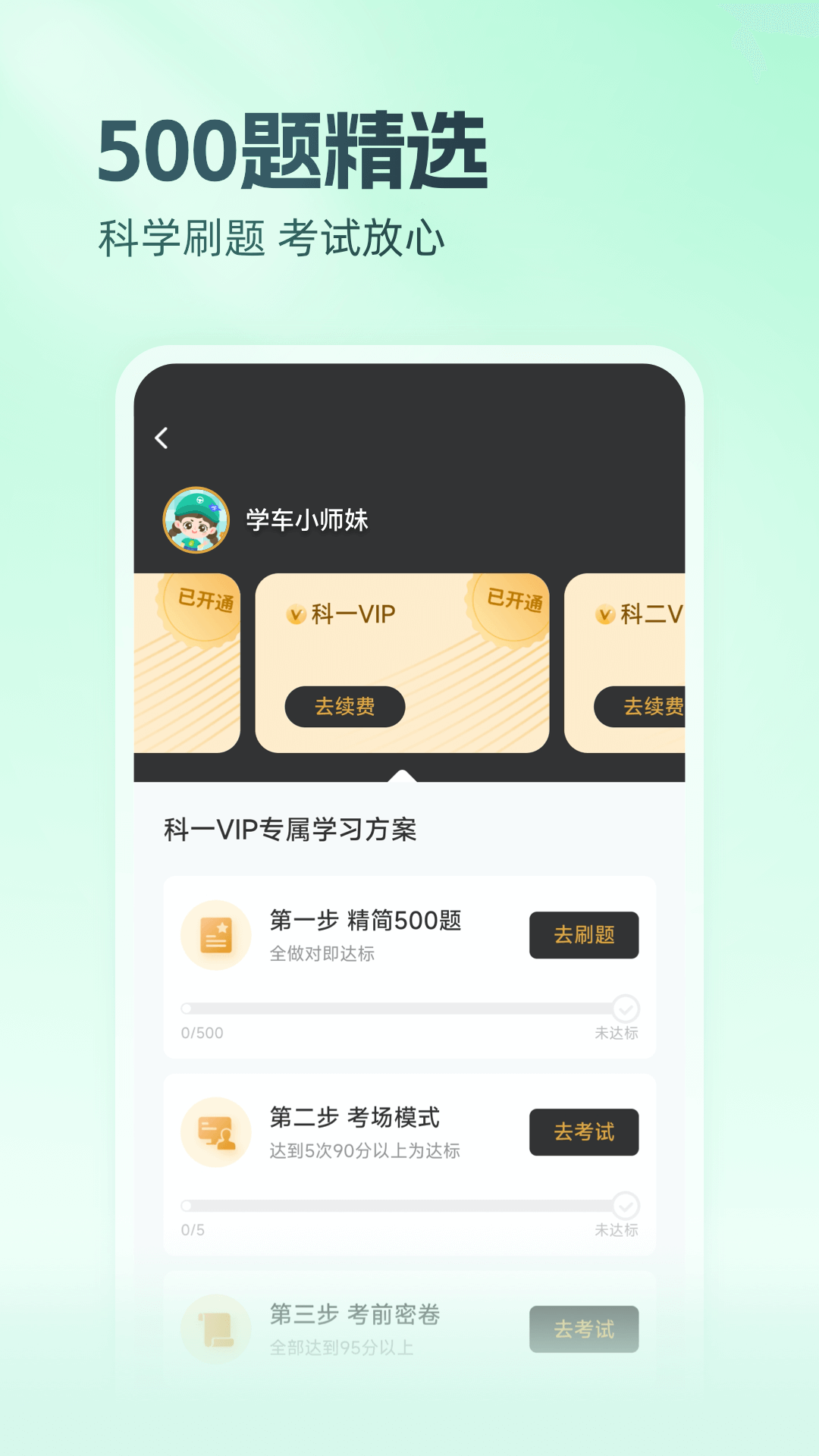 元貝駕考截圖3