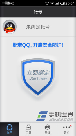 QQ安全中心如何设置密保手机教程(2)