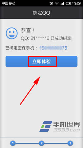 QQ安全中心如何设置密保手机教程(7)