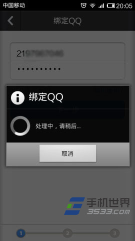 QQ安全中心如何设置密保手机教程(4)