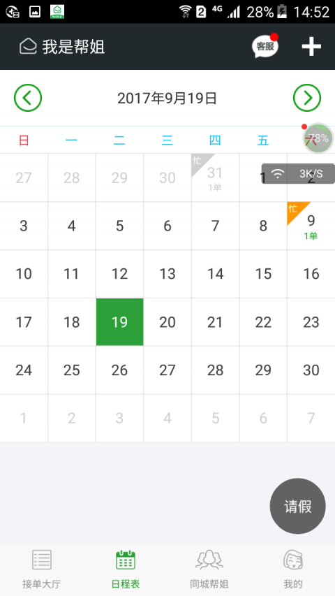 我是幫姐電腦版截圖2