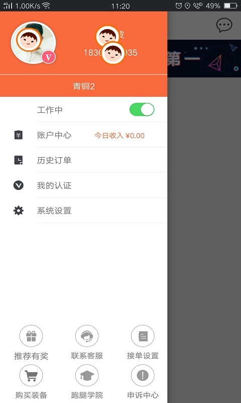 愛跑腿騎士版電腦版截圖3