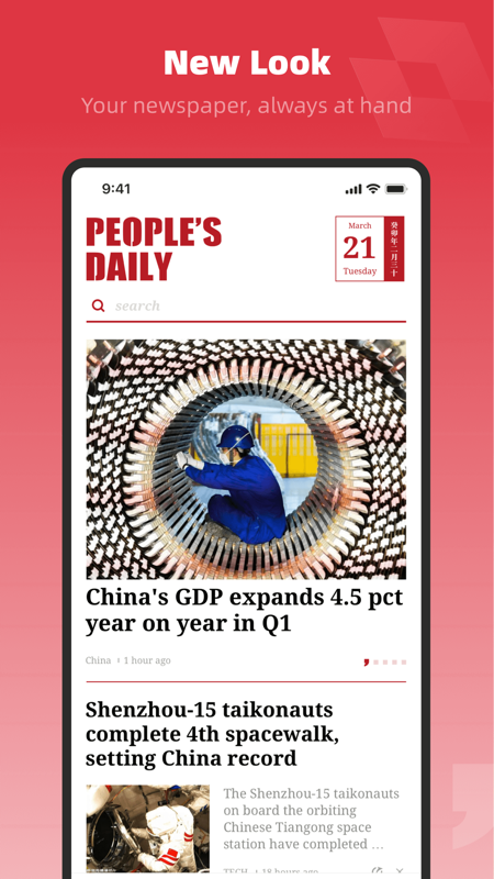 Peoples Daily截图1