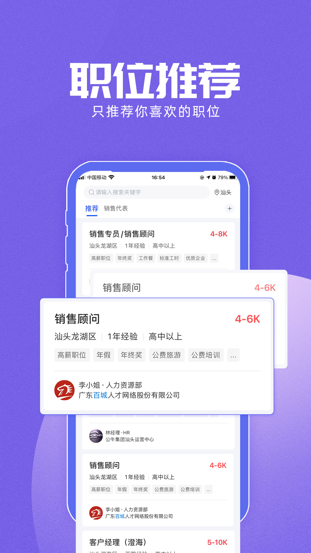 百城招聘app電腦版截圖3