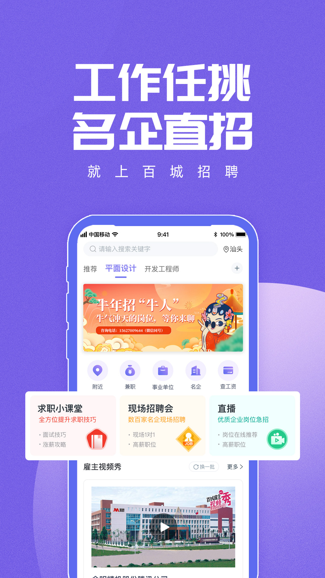 百城招聘app電腦版截圖1