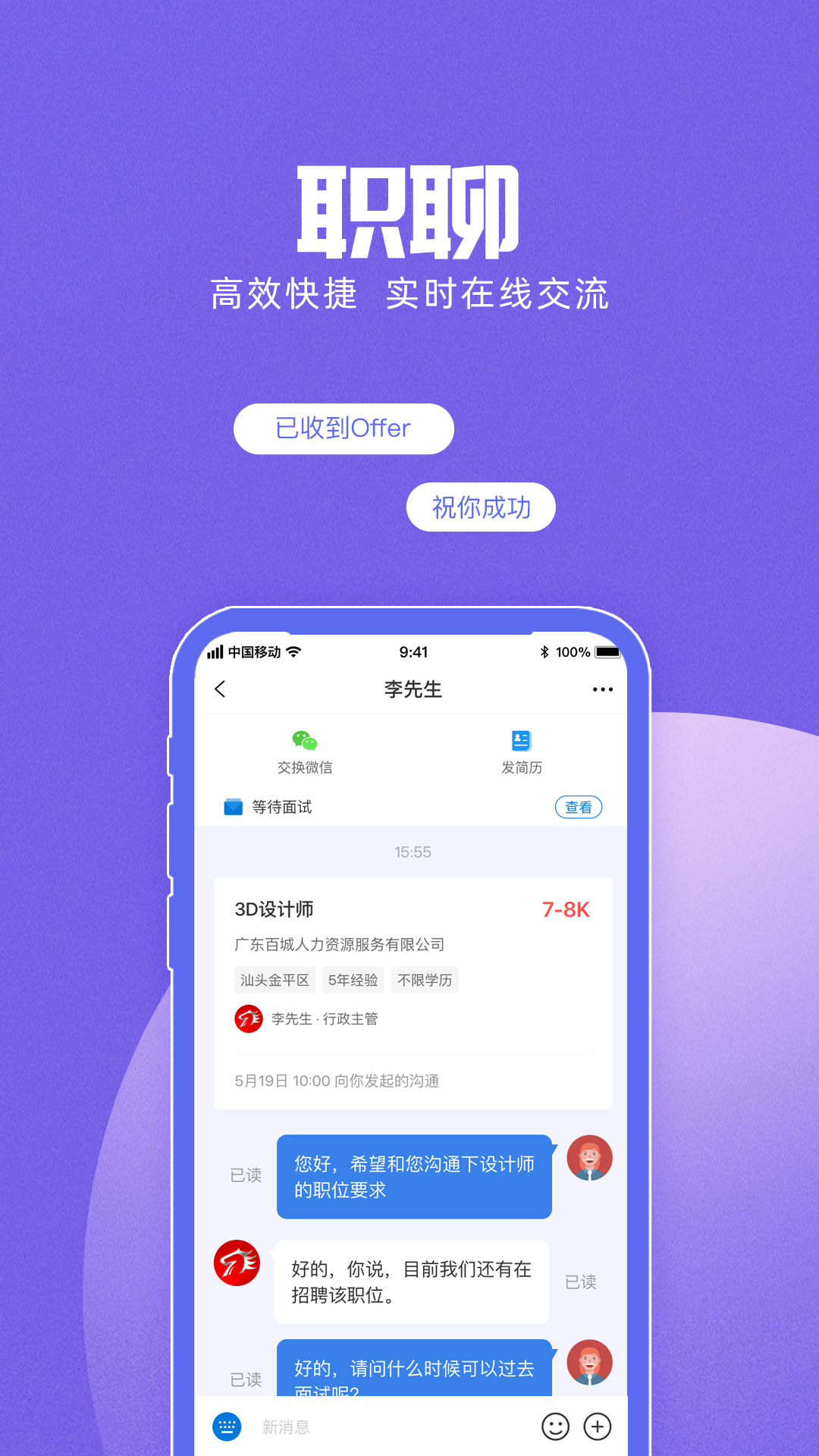 百城招聘app電腦版截圖2