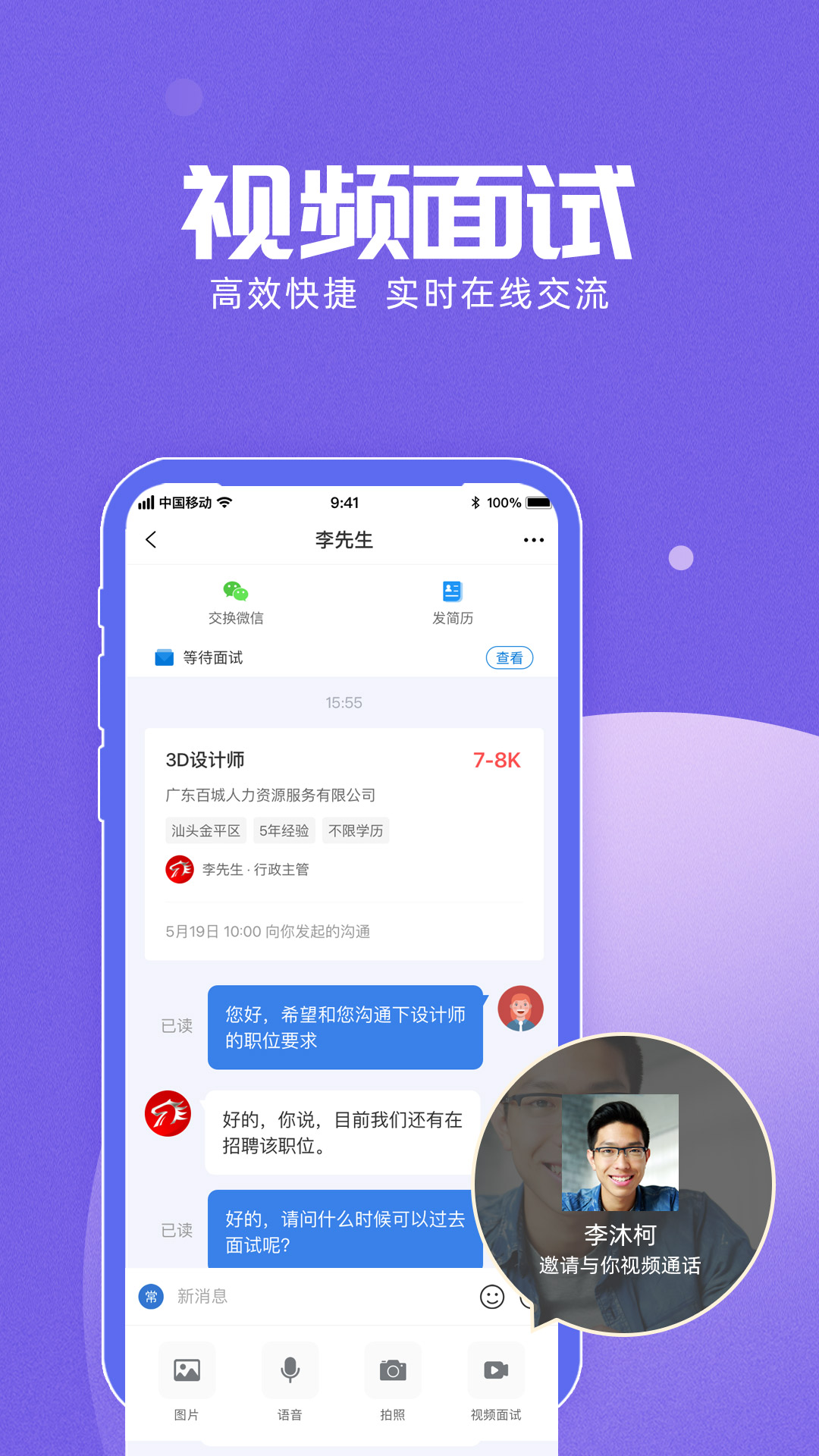百城招聘app電腦版截圖4