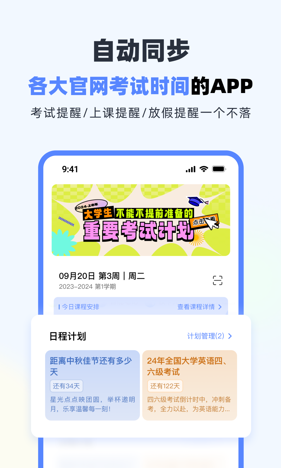 超级课程表app电脑版截图3