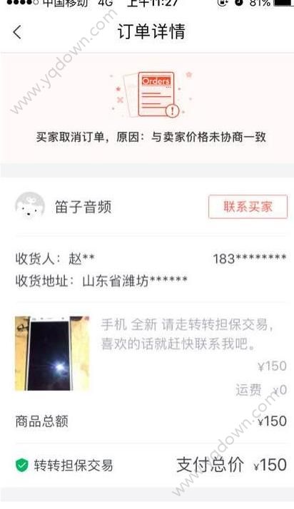 轉(zhuǎn)轉(zhuǎn)怎么刪除交易記錄？轉(zhuǎn)轉(zhuǎn)刪除交易記錄方法[圖]圖片1