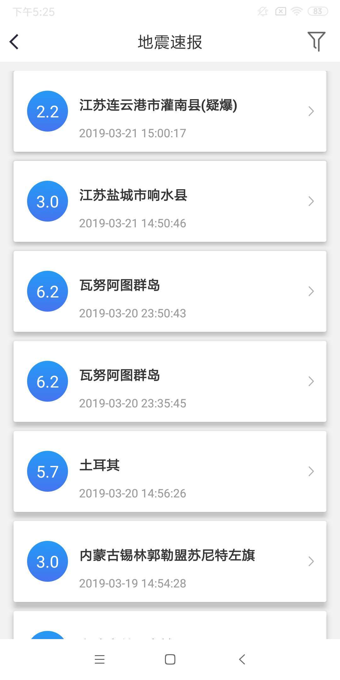 中国地震预警app电脑版截图2