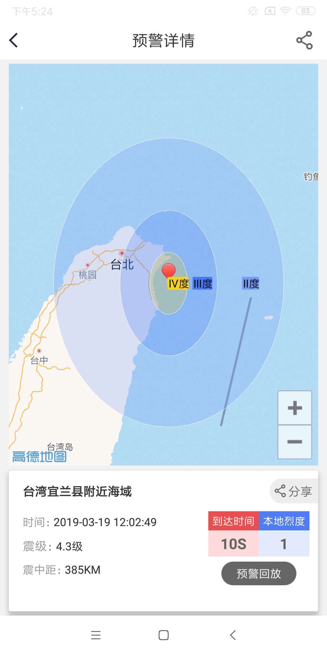 中国地震预警app电脑版截图3