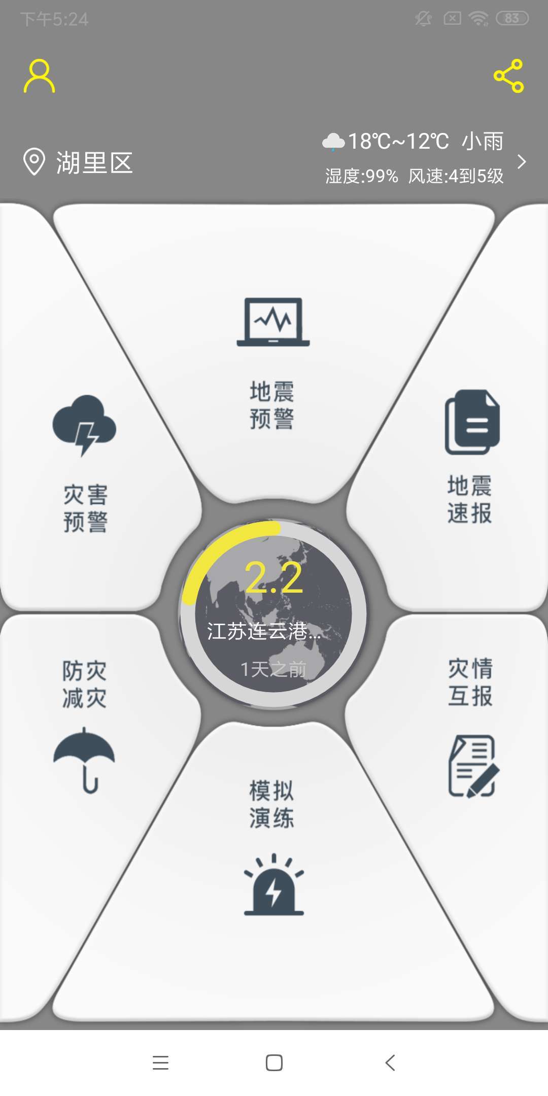 中国地震预警app电脑版截图1