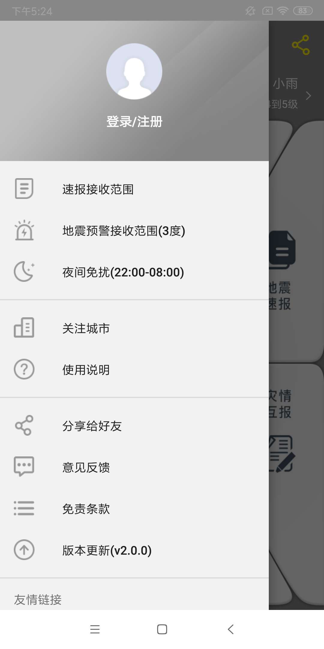 中国地震预警app电脑版截图4