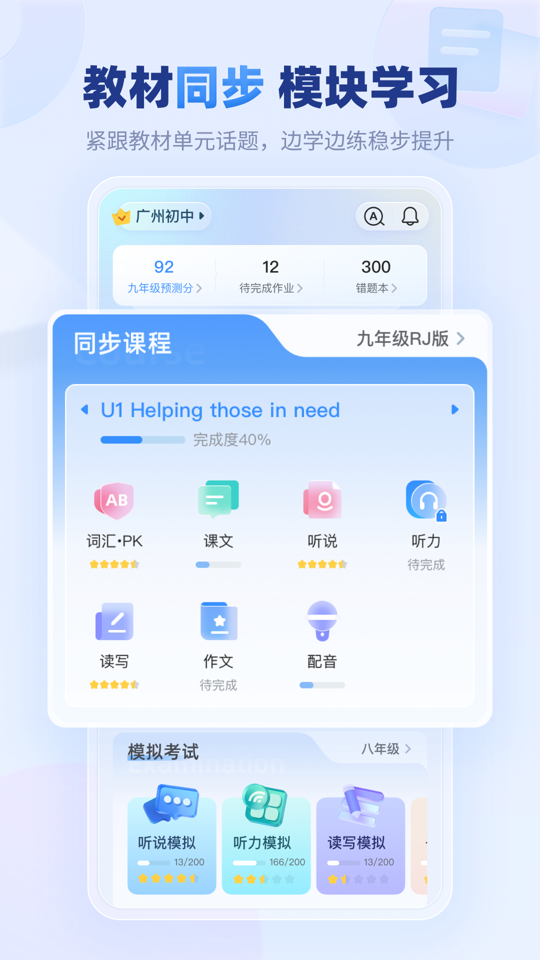 E听说中学截图2