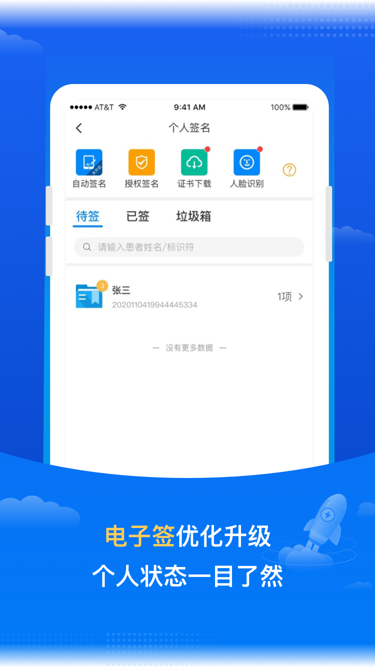 医网信截图2