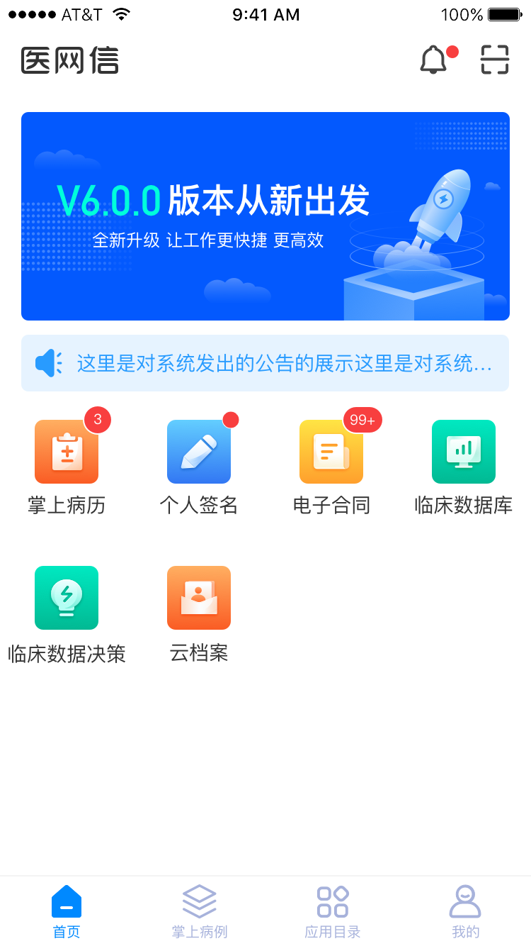 医网信截图4