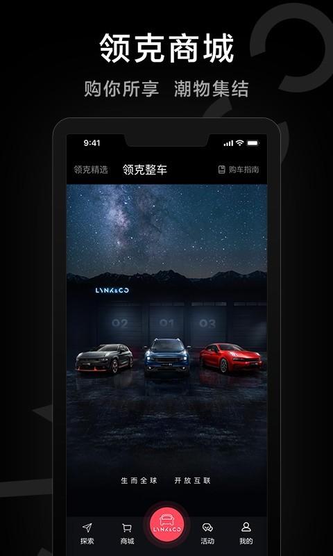 LynkCo截图2