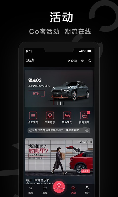 LynkCo截图4