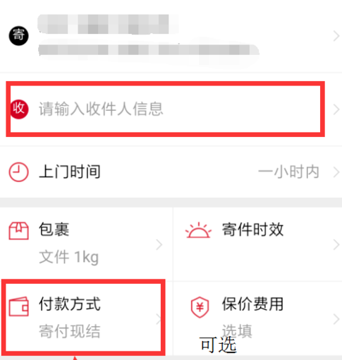 顺丰怎么货款到付 顺丰货到付款教程