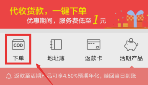 顺丰怎么货款到付 顺丰货到付款教程