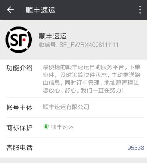 顺丰怎么货款到付 顺丰货到付款教程