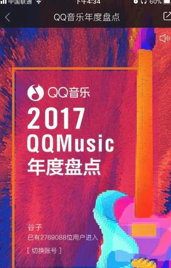2017QQ音乐年度盘点怎么看？QQ音乐2017年度盘点入口[多图]图片2