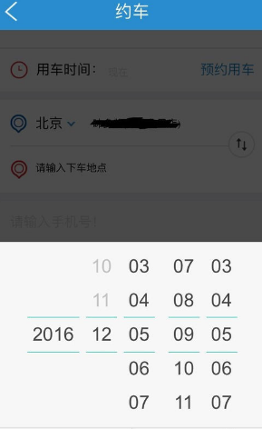 12306約車教程