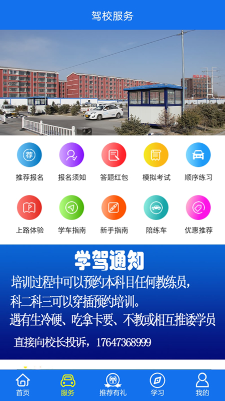 
金荣驾校app