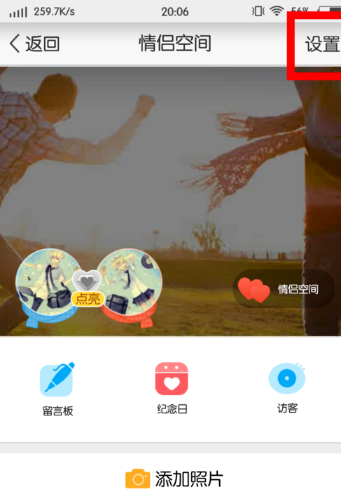 qq情侣空间怎么解除情侣关系 解除方法