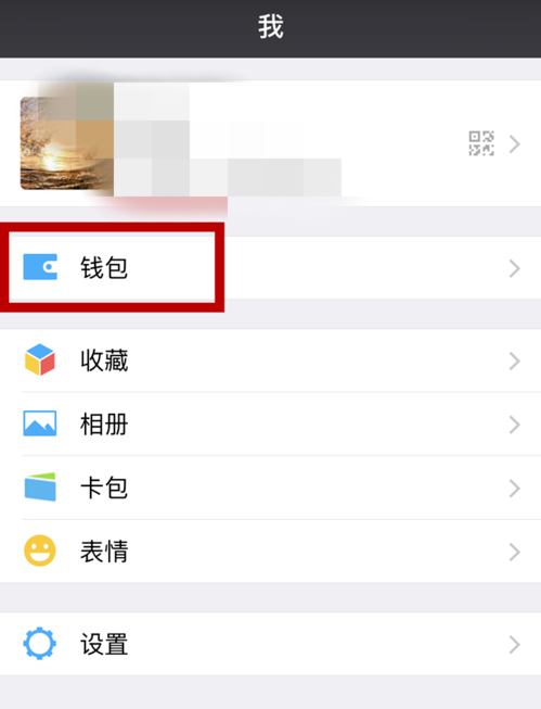 微信零钱通怎么用图片