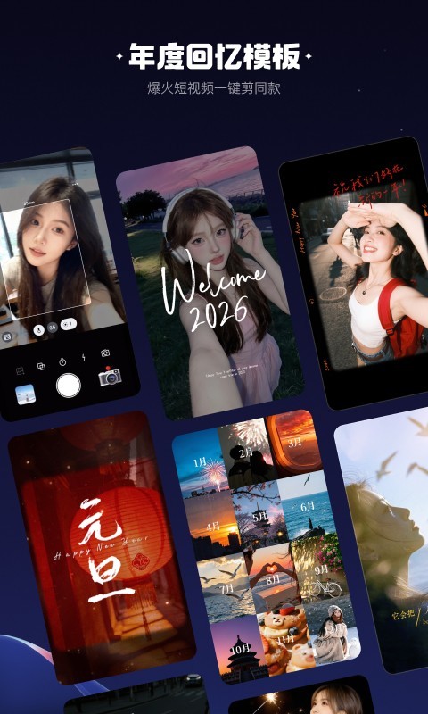 快影電腦版截圖1