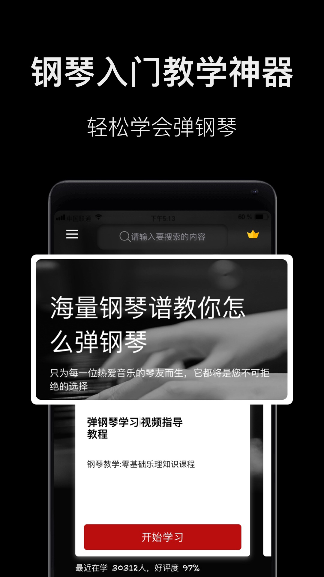 鋼琴教學(xué)app電腦版截圖2