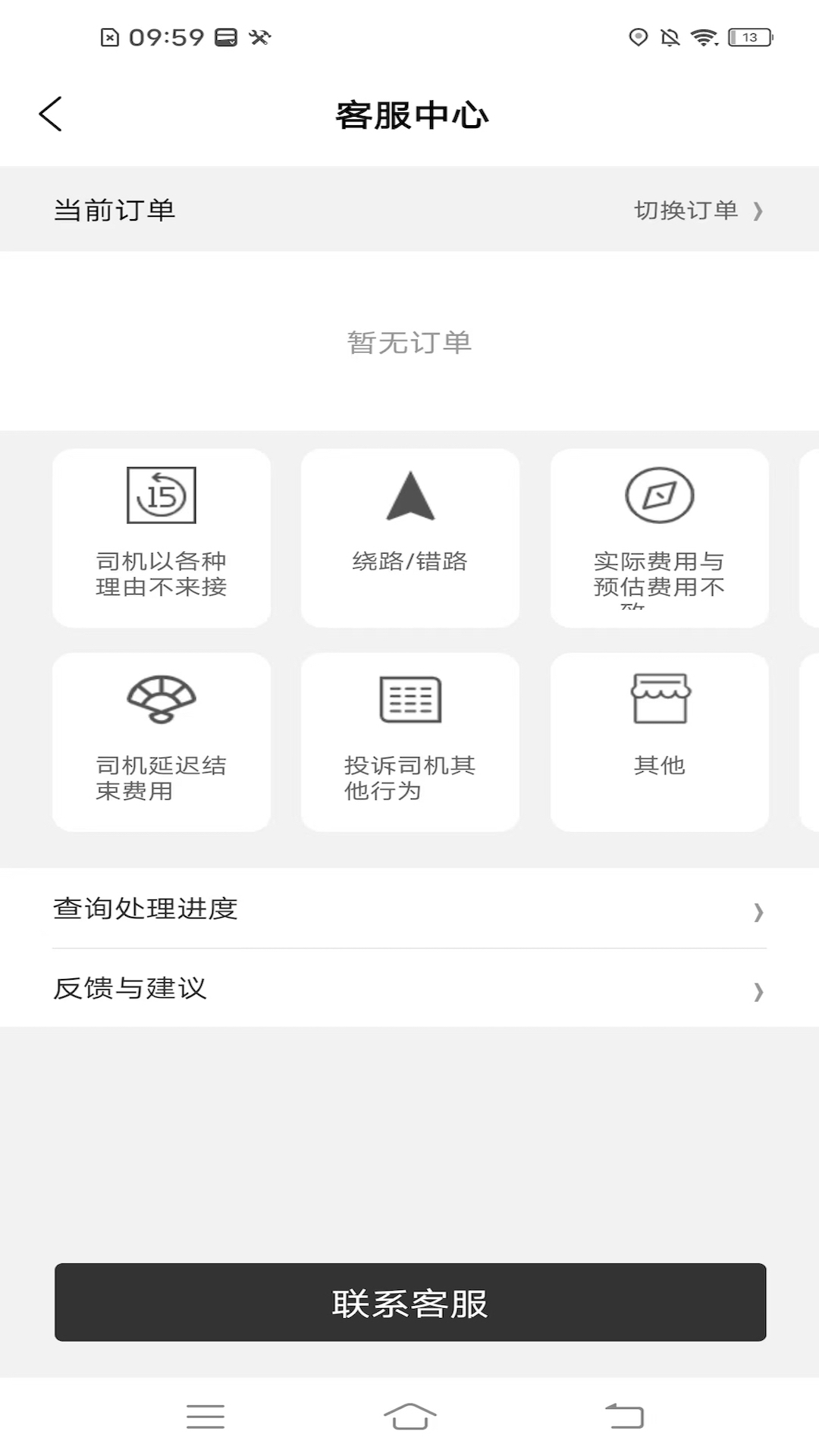 斑馬快跑乘客端電腦版截圖3