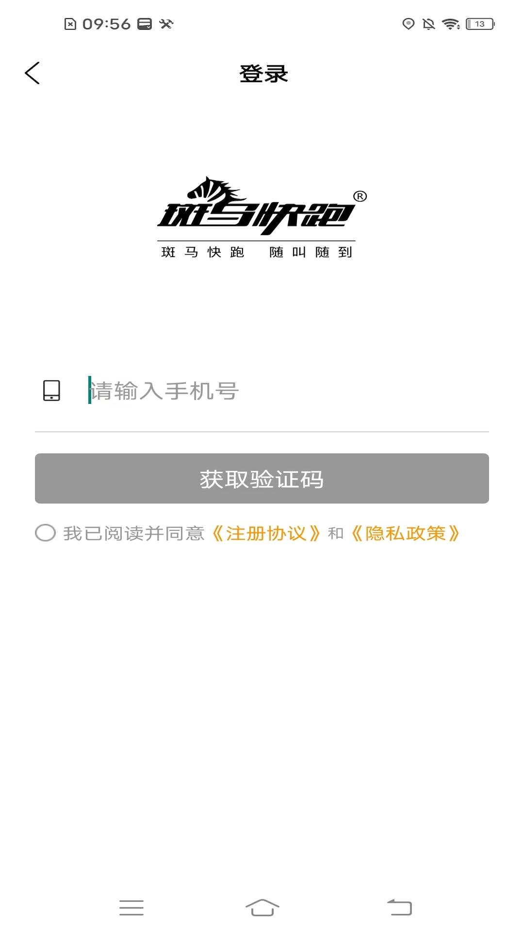 斑馬快跑乘客端電腦版截圖1