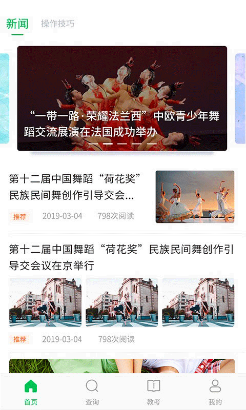 舞蹈寶典app截圖4