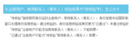 12306一直显示待核验？12306一直显示待核验怎么办？[多图]图片1