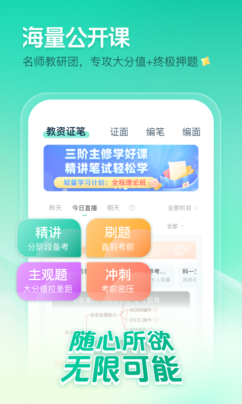 一起考教師app截圖4