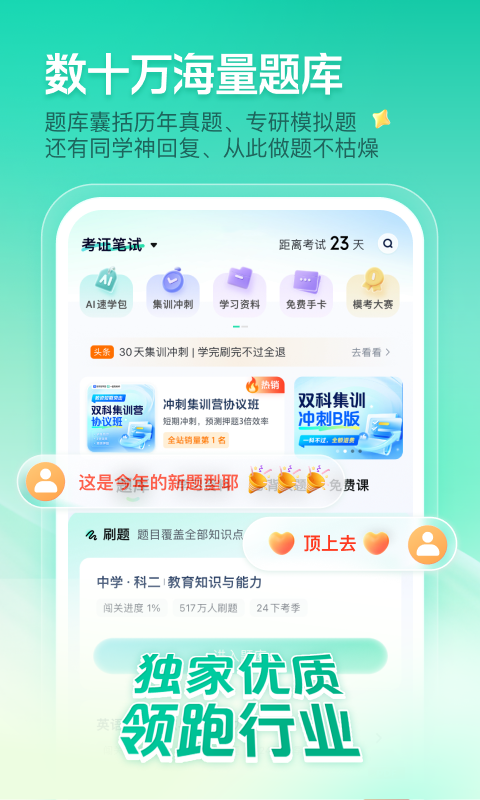 一起考教師app截圖3