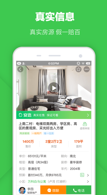 安居客app下载办法 img_localize_599ddc4ed04641df5fe6f031df5b18c6_346x630.png