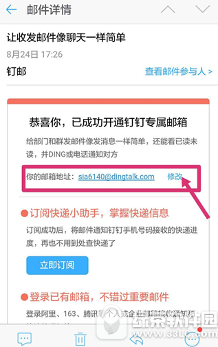 釘釘專屬郵箱怎么開通 釘釘專屬郵箱開通方法2