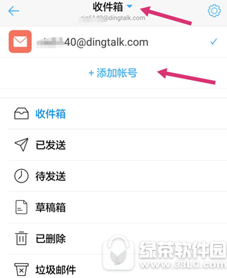 釘釘如何添加郵箱 釘釘添加郵箱教程1