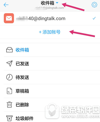 钉钉如何添加邮箱 钉钉添加邮箱教程1