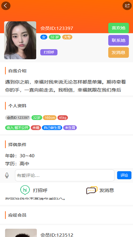 徐州征婚网截图2