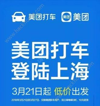 上海美团打车司机端怎么注册？美团打车上海司机端注册方法[多图]图片2_嗨客手机站