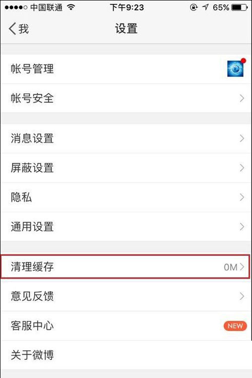 新浪微博怎么清除缓存新浪微博缓存清除方法