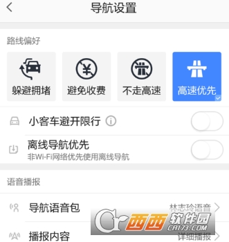 高德地圖怎麼設置導航路線偏好高德地圖設置導航路線偏好方法