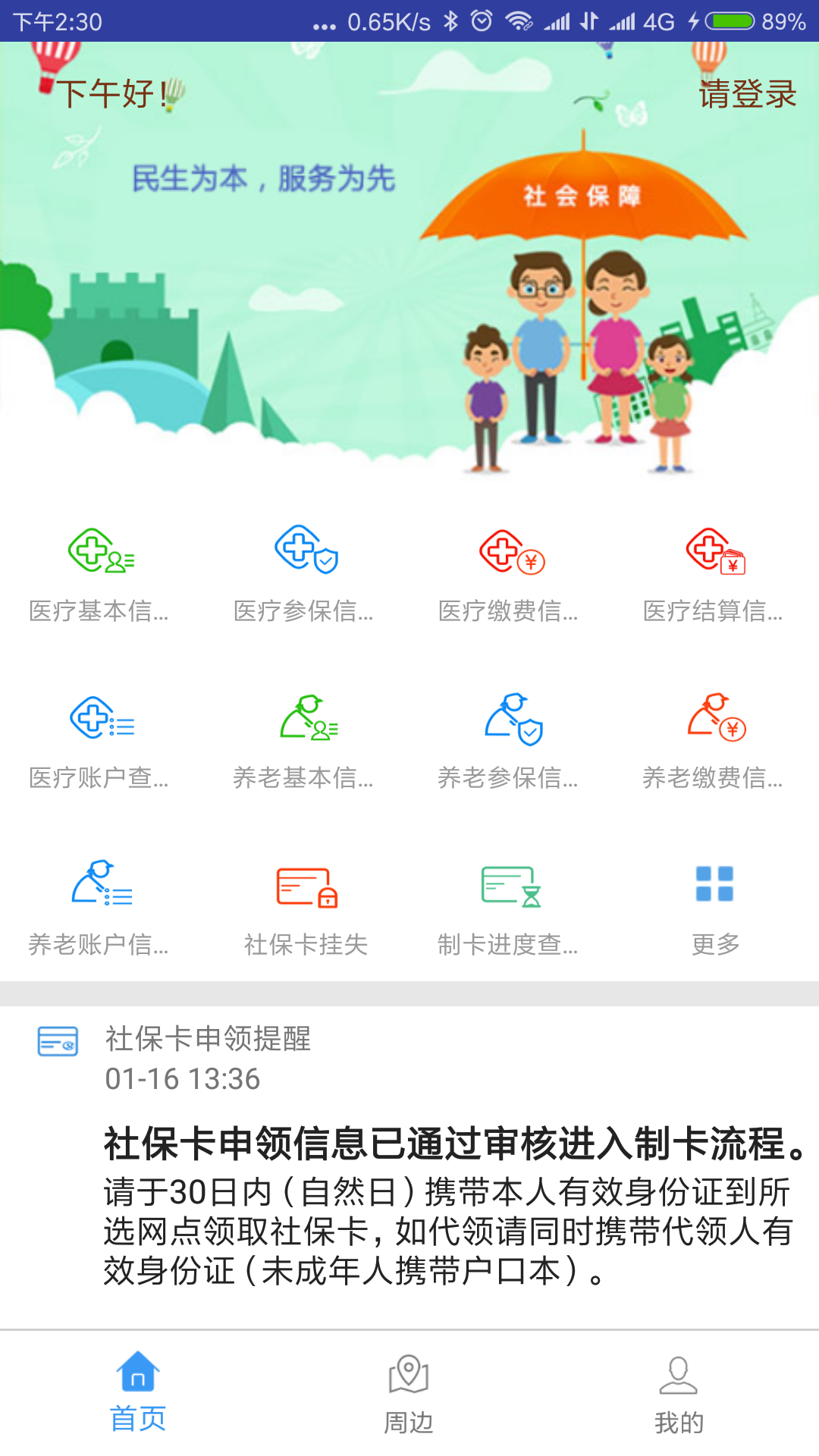 秦皇岛人社服务平台app截图2