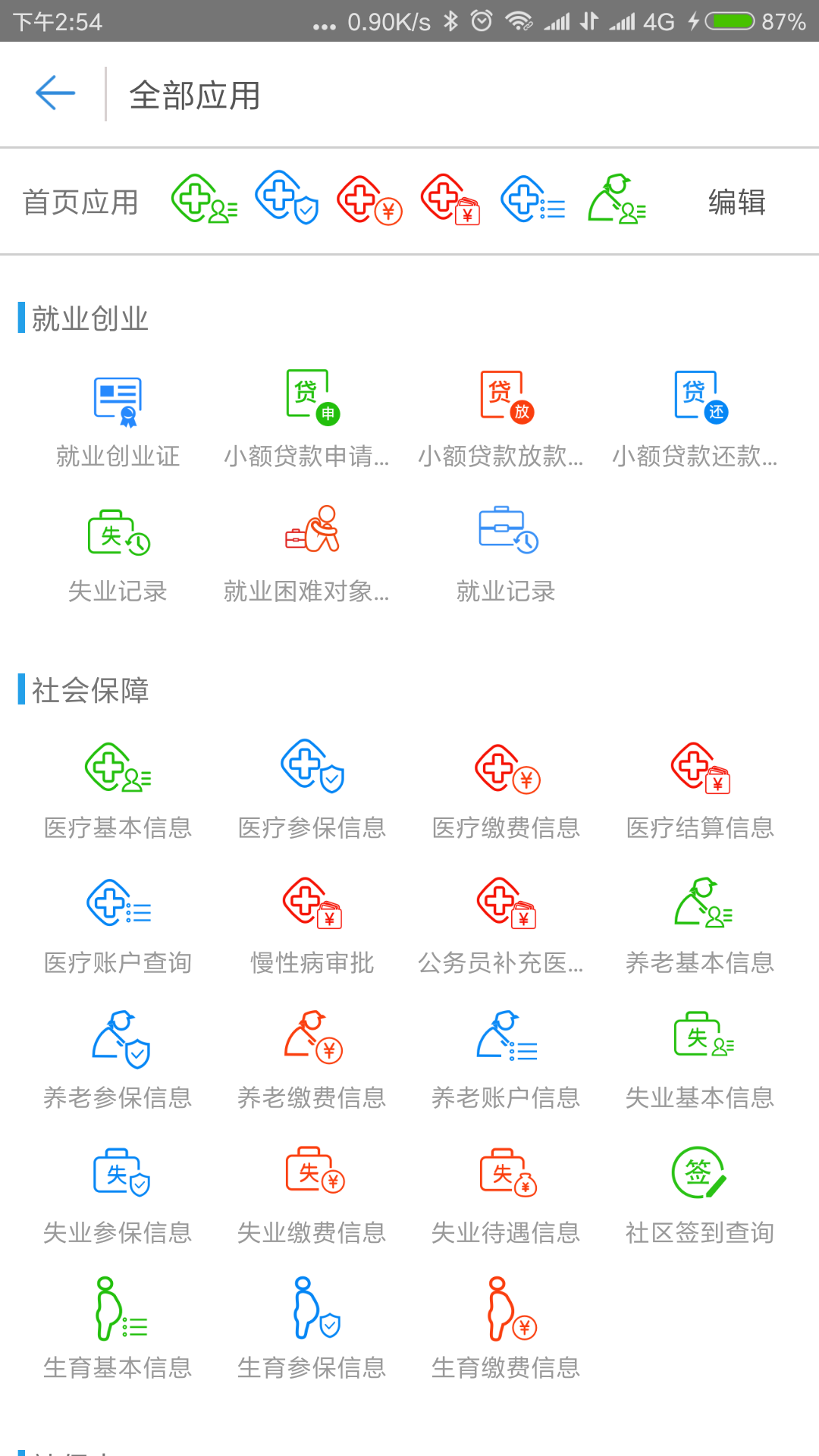 秦皇岛人社服务平台app截图3