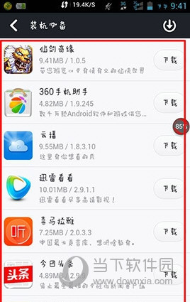 推薦應(yīng)用